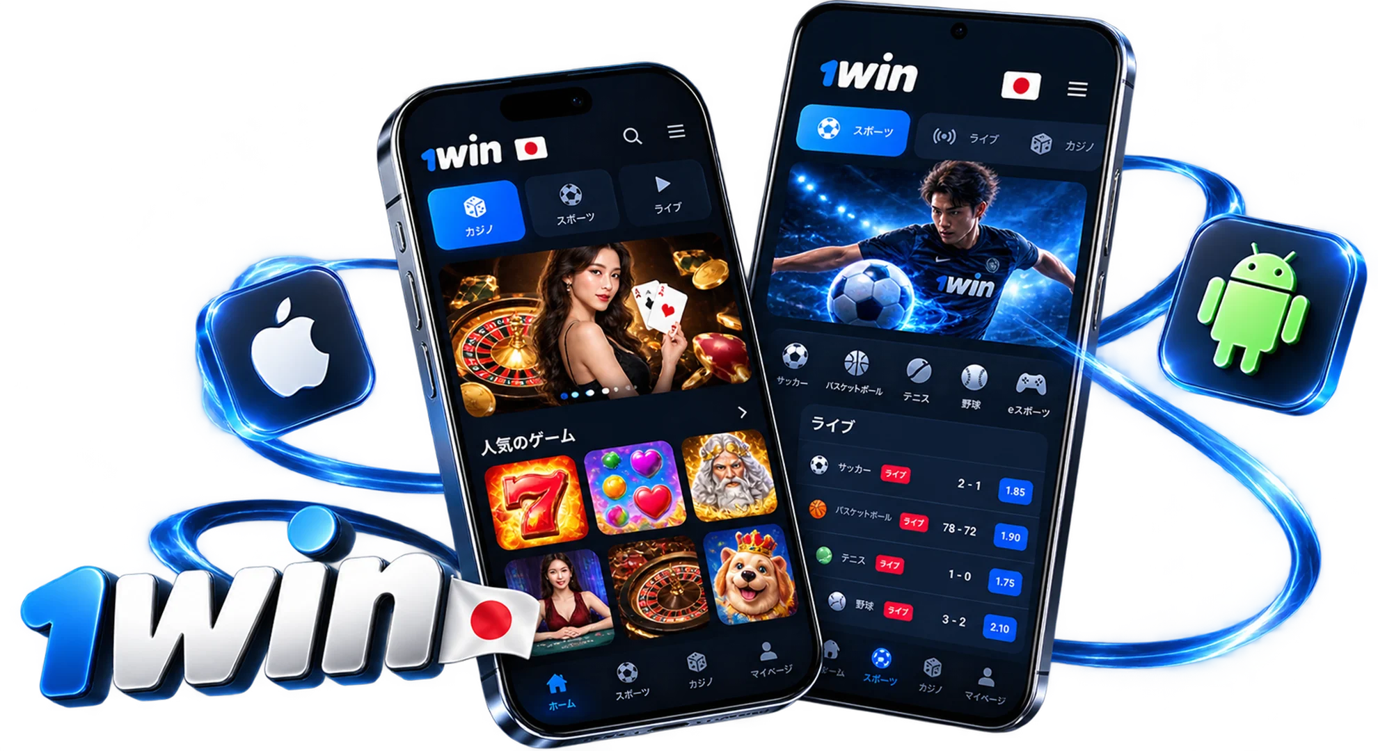 1win アプリ Android・iOS対応 オンラインカジノ スポーツベッティング ライブゲームをスマホで利用