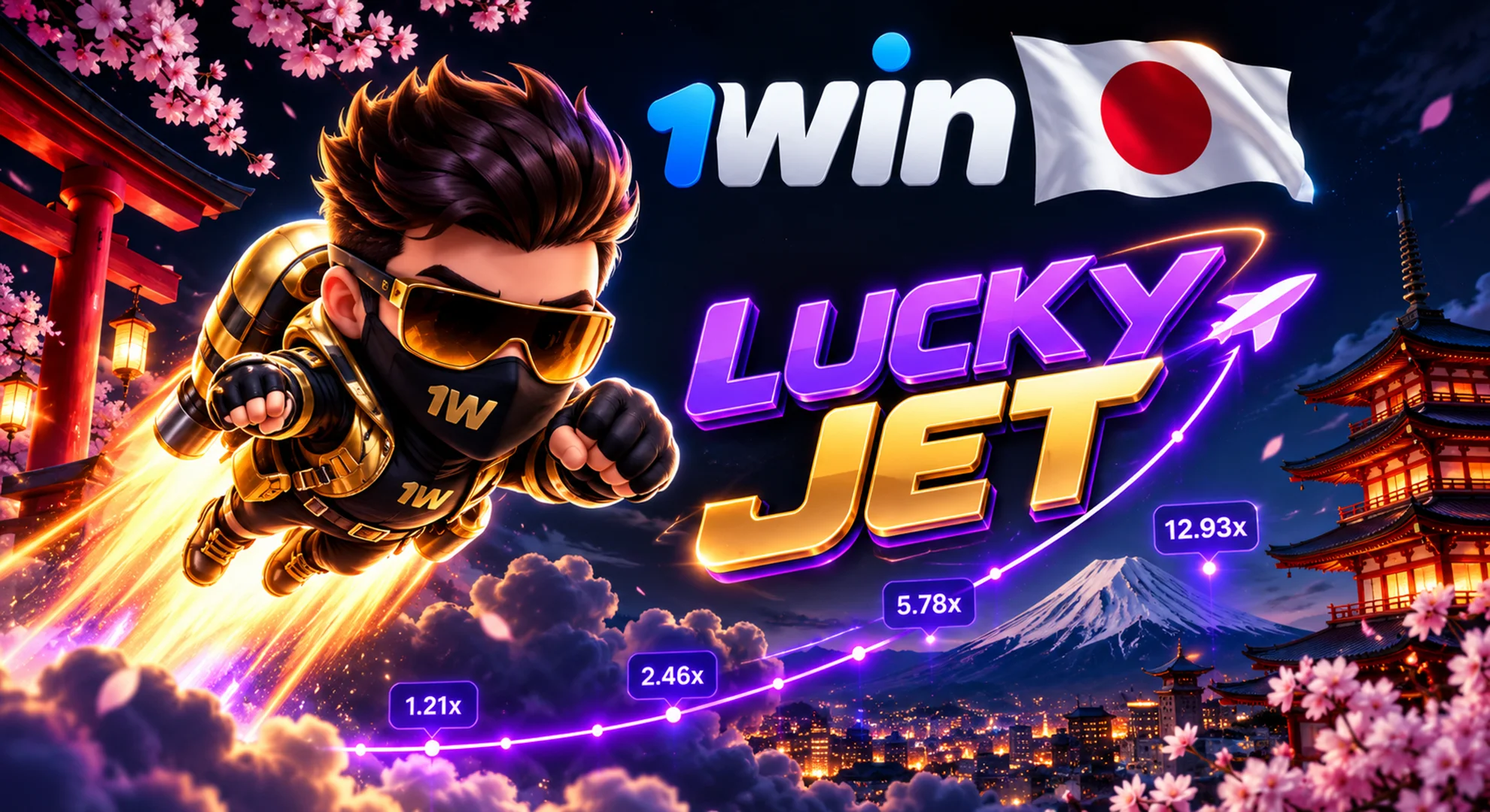 1win Lucky Jet 日本向け ジェットパックキャラクターと上昇する倍率が特徴の人気クラッシュゲーム